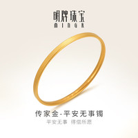 明牌珠宝 足金古法黄金素圈手镯平安无事镯子女士生日礼物AFI0181工费900 平安无事镯 5.6直径 约15.34克