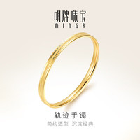 明牌珠宝 足金黄金素圈轨迹手镯女款匠心金镯子生日礼物AFI0047工费500 足金手镯 5.8直径 约17.87克