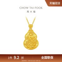 周大福 福禄繁花葫芦牡丹花足金黄金吊坠EOF2417礼物