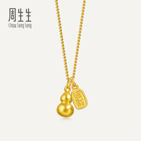 网红同款周生生华宇古法黄金足金招财福禄葫芦项链双吊坠95897N