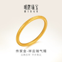 明牌珠宝 足金古法黄金祥云瑞气素圈手镯女款妈妈生日礼物AFI0171工费1800 足金 6.0直径 约32.81克
