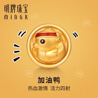 移动端、88VIP：明牌珠宝 3D硬金串珠 黄金转运珠旋转加油鸭足金手串AFP0618