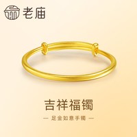 老庙黄金 足金如意古法推拉宝宝婴儿手镯满月周岁出生礼特价款