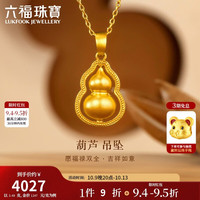 六福珠宝 38节 福满传家足金葫芦黄金吊坠挂坠不含项链计价 约3.48克