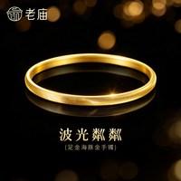 移动端：老庙黄金 足金镜面感猫眼珠素圈手镯时尚气质鱼鳞素面细手镯女送礼