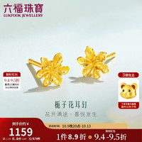 六福珠宝 GMGTBE0007 栀子花开足金耳钉 1.04g