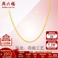 周六福 黄金项链女足金999 O字链计价A0510871 约2.68g 40+5cm
