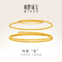 明牌珠宝 足金5G黄金时髦“金”蹦迪珠手镯手链女士生日礼物AFI0282计价 足金手镯 多圈款AFI0282工费450 约4.27克