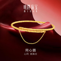 明牌珠宝 足金5G黄金同心圆手镯女生日礼物AFI0290定价 黄金手镯 约2.51-2.56克