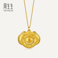 周生生华宇黄金足金生生有礼平安有福锁吊坠96166P计价