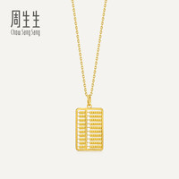 周生生华宇黄金足金生生有礼1934系列金算盘吊坠94913P计价