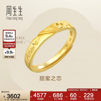 周生生 足金Amore戒指结婚开口戒女款 78036R 3.5克
