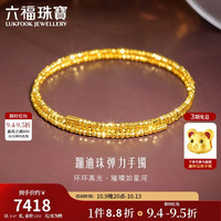 六福珠宝 光影金足金蹦迪珠黄金手镯金珠弹力手镯 计价 013507AA 约6.47克