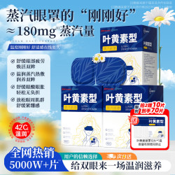 超亚医药 叶黄素蒸汽眼罩 30片