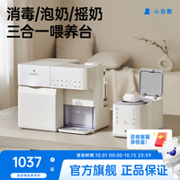 小白熊 消毒柜婴儿定量泡奶机恒温壶二合一烘干一体机喂养台日月潭 「UD1 5128」消毒泡奶摇奶三合一