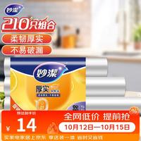妙潔 MBR3-F 点断式保鲜袋 25*35cm+20*30cm+17*25cm 70只+70只+70只