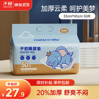子初 婴儿一次性云柔PRO加厚20%隔尿垫防水透气护理垫50片33*45cm母婴