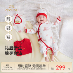英氏 新生儿礼盒衣服婴儿用品宝宝见面礼物满月初生套装新年送礼 喜盈瑞年礼盒（6件套-四