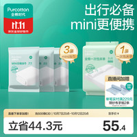 全棉时代 旅行出差便携出行一次性mini浴巾3包 一次性床单双人款1包