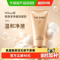 移动端、88VIP：后 拱辰享气韵生润颜洁面膏