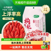 移动端、88VIP：十月稻田 枸杞 250g