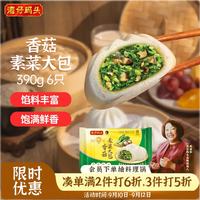 湾仔码头 早餐速食 生鲜食品 早餐香菇素菜大包390g6只