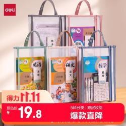 得力 学科分类 双层网纱拉链袋文件袋 透明款-语数英综作