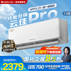 格力 云佳Pro系列 KFR-35GW/NhMa1BG 新一级能效 壁挂式空调 1.5匹
