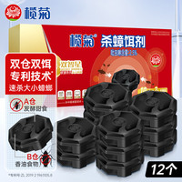 榄菊 双智星杀蟑饵剂 12个