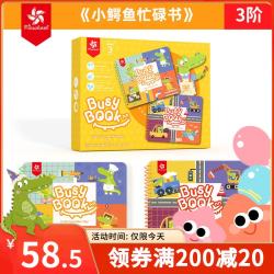 大风车 安静书撕撕书busybook手撕书宝宝魔术贴益智玩具 小鳄鱼忙碌书3阶