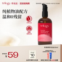 萃乐活 玫瑰果卸妆油快速乳化洁颜油不糊眼