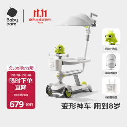 babycare 六合一儿童全能滑板车1~3~6岁小孩宝宝代步车宝宝车遛娃神器 辛德白~含围