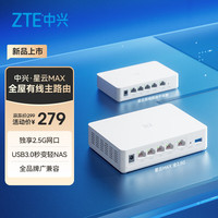中兴 星云晴天全2.5G主路由 AC+AP套装