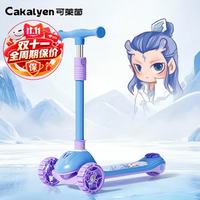 Cakalyen 儿童滑板车单板三轮车无极调节 H2敖丙无极单板