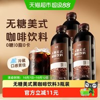 88VIP：永璞 美式即饮黑咖啡饮料