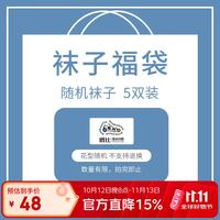 斑比 儿童袜子秋冬款男童中筒棉袜5双装福袋  男童 秋冬款儿童袜子 5双 6-8岁 建