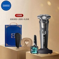 飞利浦 电动剃须刀S8850刮胡刀正品旋护8系送男士高档礼物