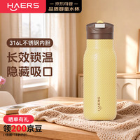 哈尔斯 儿童保温杯316L林栖印记吸管杯麦芒黄大容量成人儿童水杯