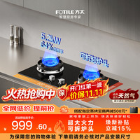 方太 JZT-TX22 5.2kW大火力 可拆洗炉头 天然气燃气灶