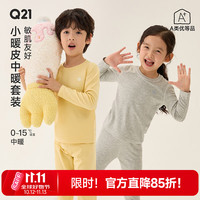 Q21 小暖皮儿童保暖内衣男女童中暖打底衣发热抗静电透气秋衣 蜜桃粉-纯色款 100