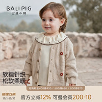 巴厘小猪 女宝宝毛衣秋季女童小开衫上衣秋装外套婴幼儿线衣儿童针织衫 杏色 73 cm