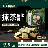 移动端：TSUJIRI 茶铺抹茶威化饼干办公室上班解馋零食单独包装
