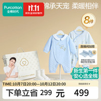全棉时代 新生儿礼盒婴儿衣服宝宝见面礼周岁满月礼夹棉条连体服 8件73码