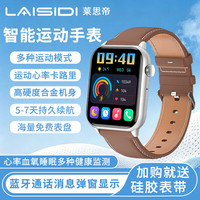 莱思帝 Q3 蓝牙通话 银色棕色皮革 智能手表