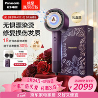 松下 EH-NX81 纳诺怡 护发电吹风 炫紫黑