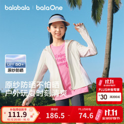 巴拉巴拉 女童防晒衣儿童大童薄外套2026新款夏装凉感防晒速干便携 本白10102 140