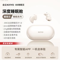 金运 i88 主动降噪 睡眠蓝牙耳机
