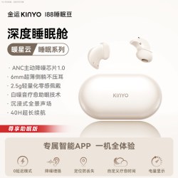 金运 i88 主动降噪 睡眠蓝牙耳机