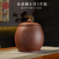 宏中 紫泥朱雀罐 紫砂茶叶罐 1斤装 小号