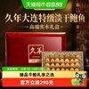 久年 大连 干鲍鱼礼盒 200g